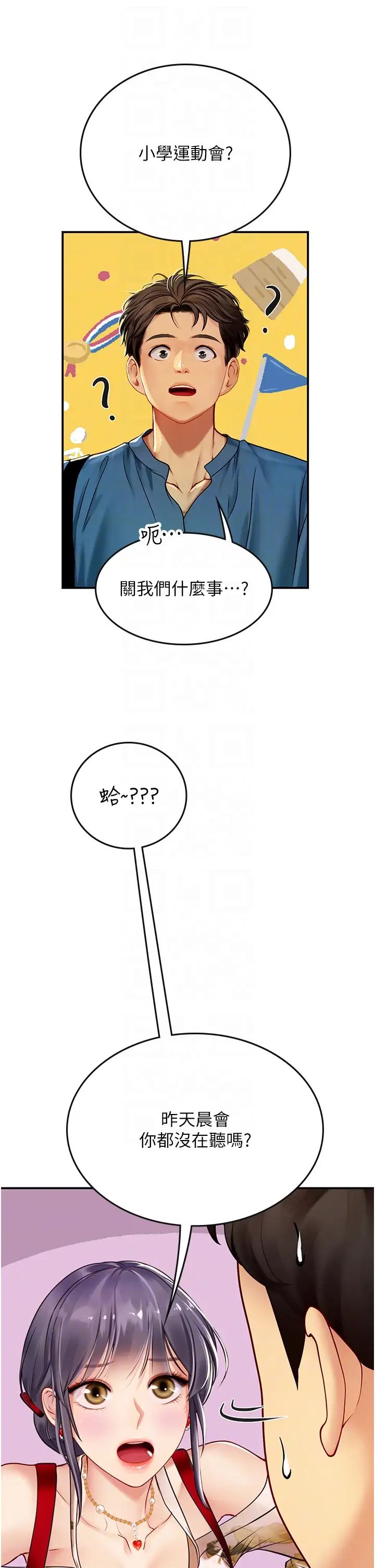 《海女实习生》漫画 第67話-再騷下去會嚇跑你