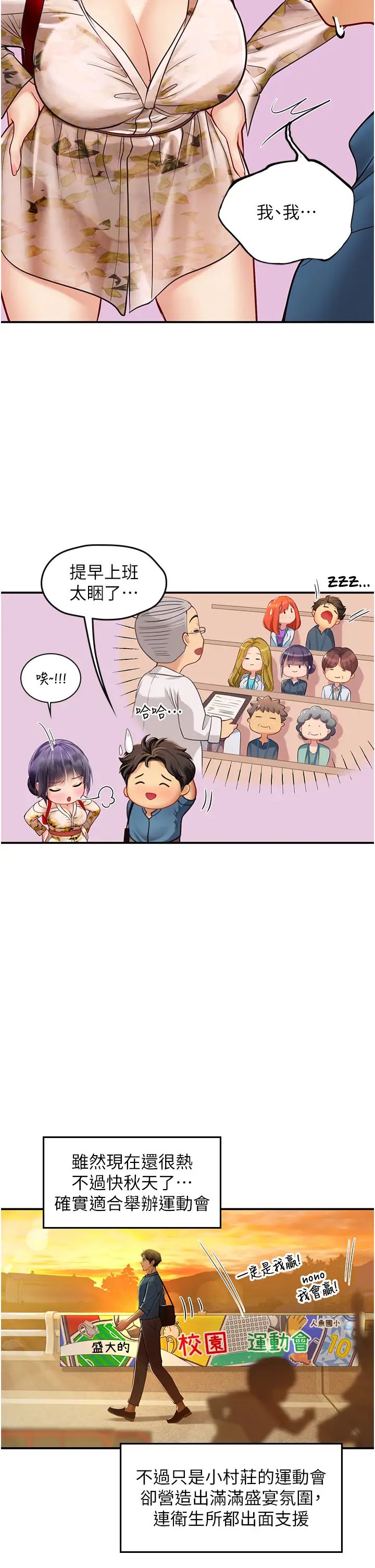 《海女实习生》漫画 第67話-再騷下去會嚇跑你