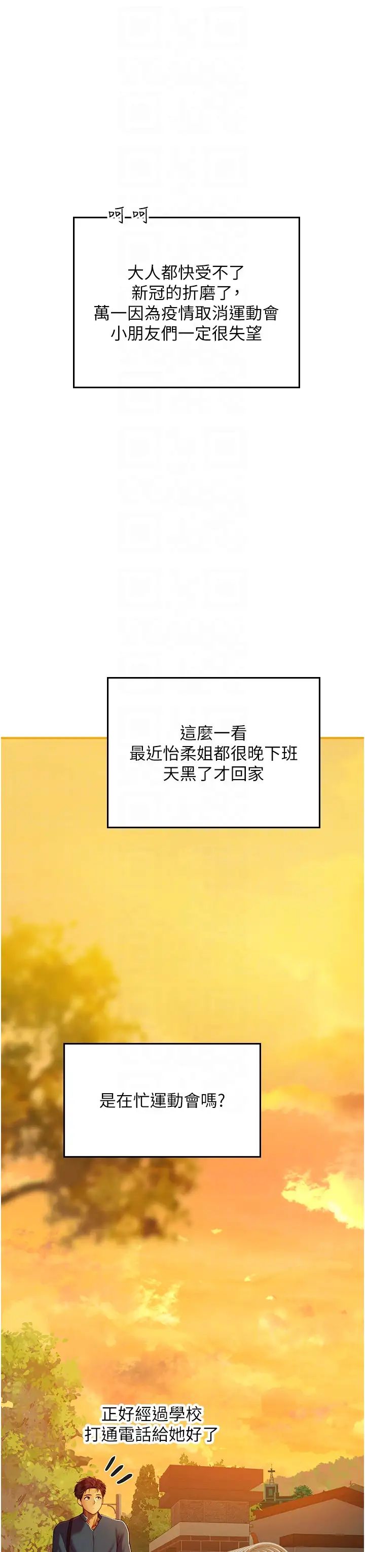 《海女实习生》漫画 第67話-再騷下去會嚇跑你