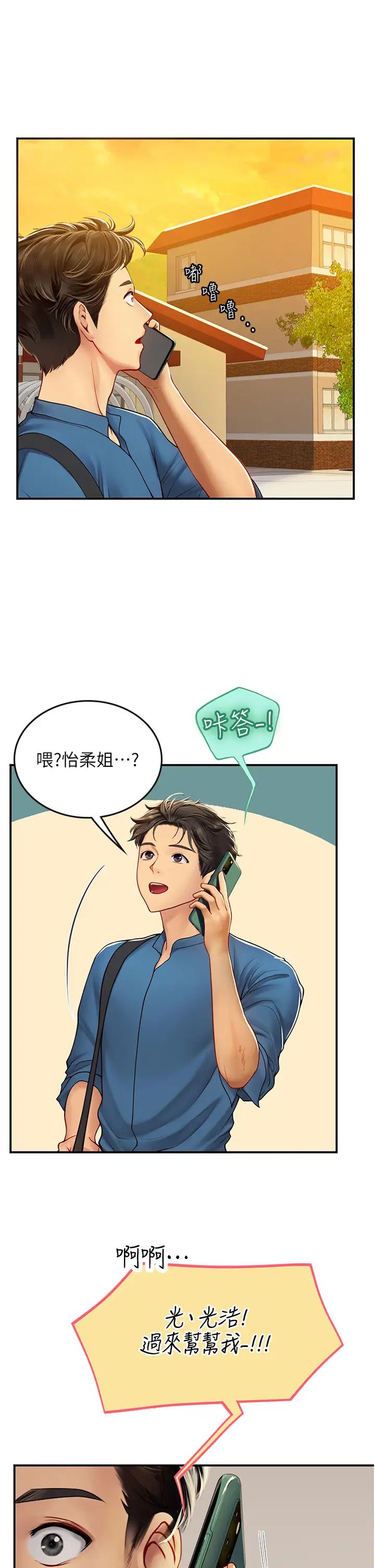 《海女实习生》漫画 第67話-再騷下去會嚇跑你