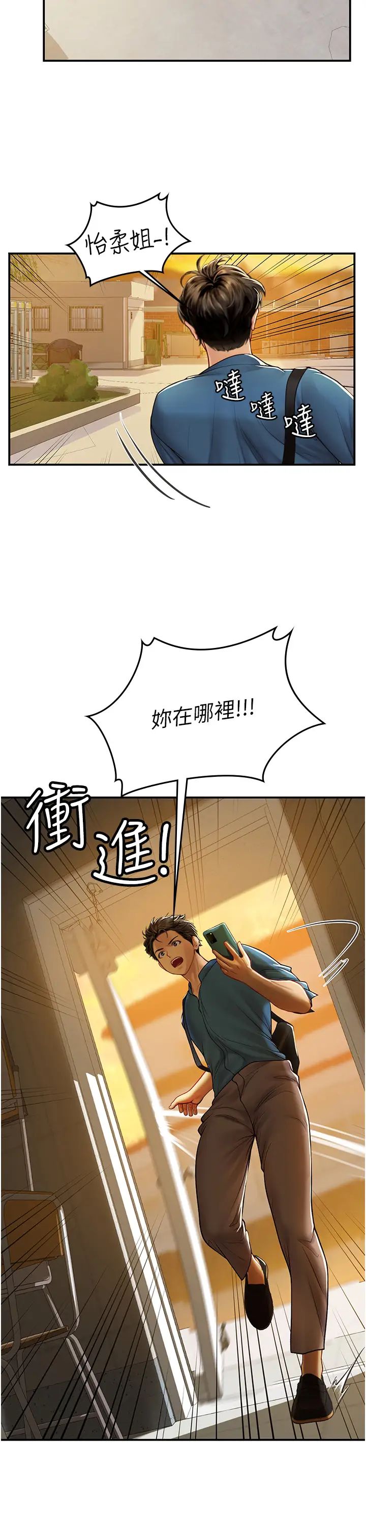 《海女实习生》漫画 第67話-再騷下去會嚇跑你