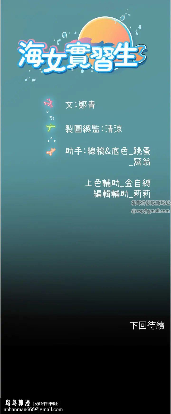 《海女实习生》漫画 第67話-再騷下去會嚇跑你