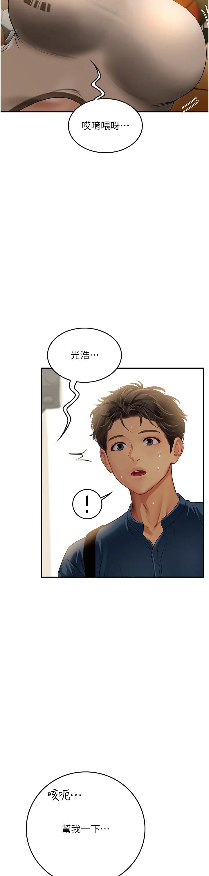《海女实习生》漫画 第68話-想多粗暴都可以