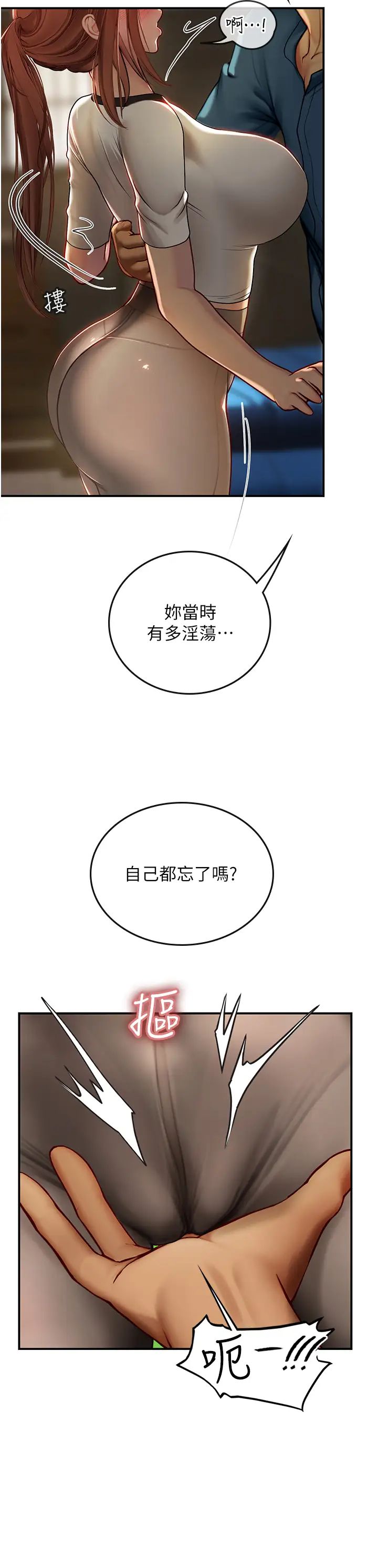《海女实习生》漫画 第68話-想多粗暴都可以