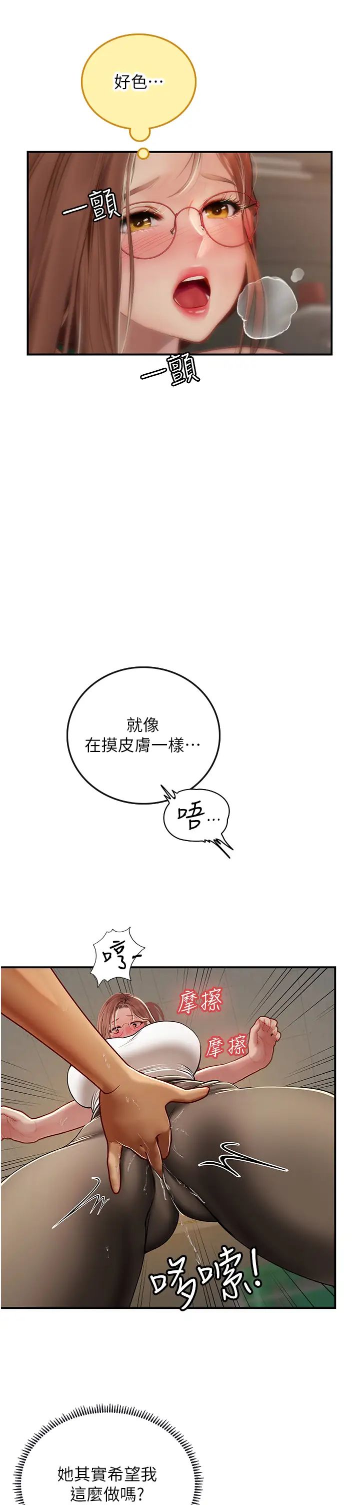《海女实习生》漫画 第68話-想多粗暴都可以