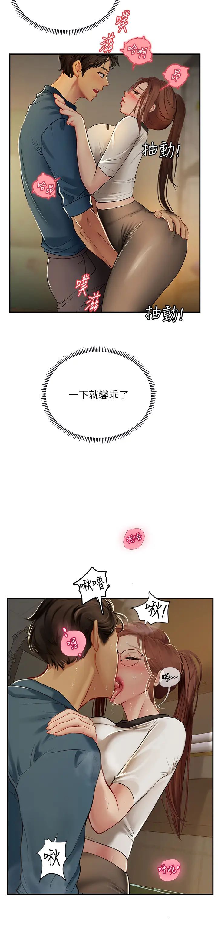 《海女实习生》漫画 第68話-想多粗暴都可以