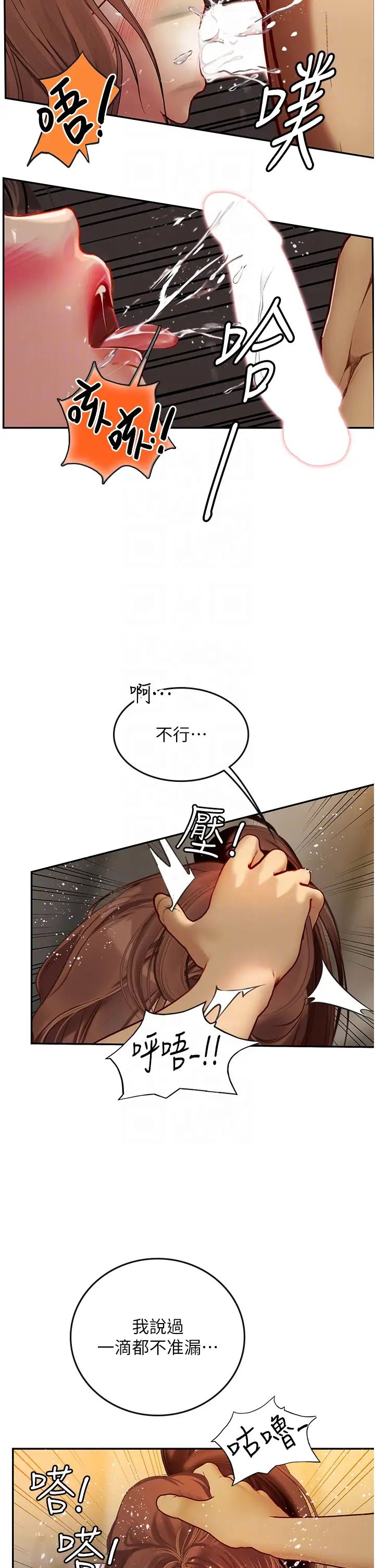 《海女实习生》漫画 第68話-想多粗暴都可以