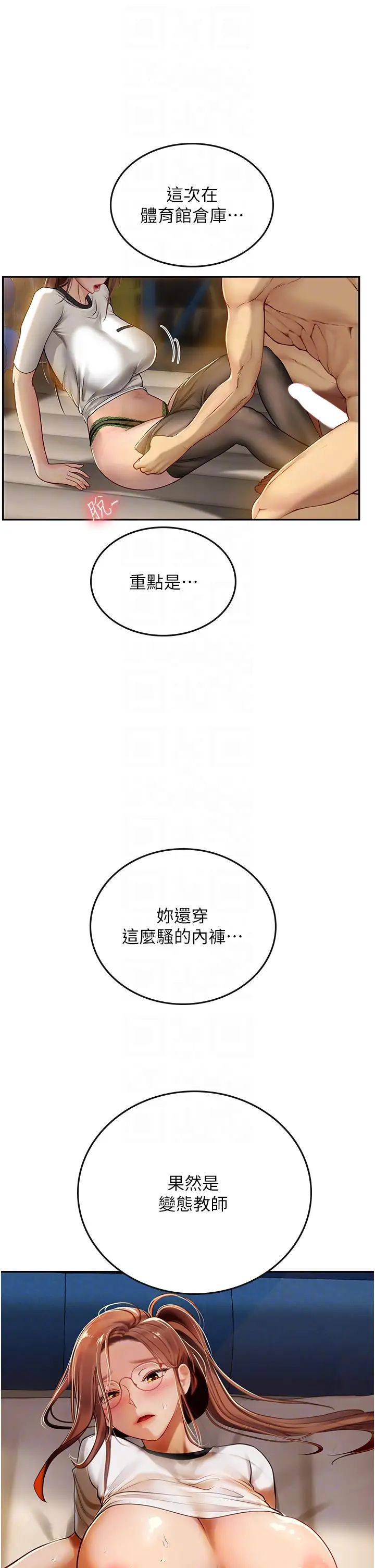 《海女实习生》漫画 第68話-想多粗暴都可以