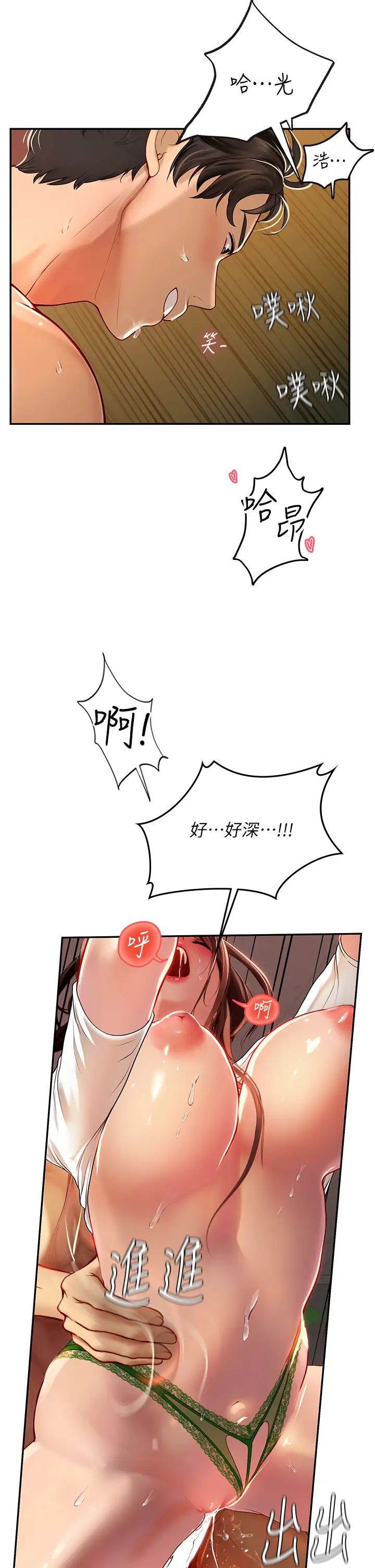 《海女实习生》漫画 第69話-我是你的專屬肉便器
