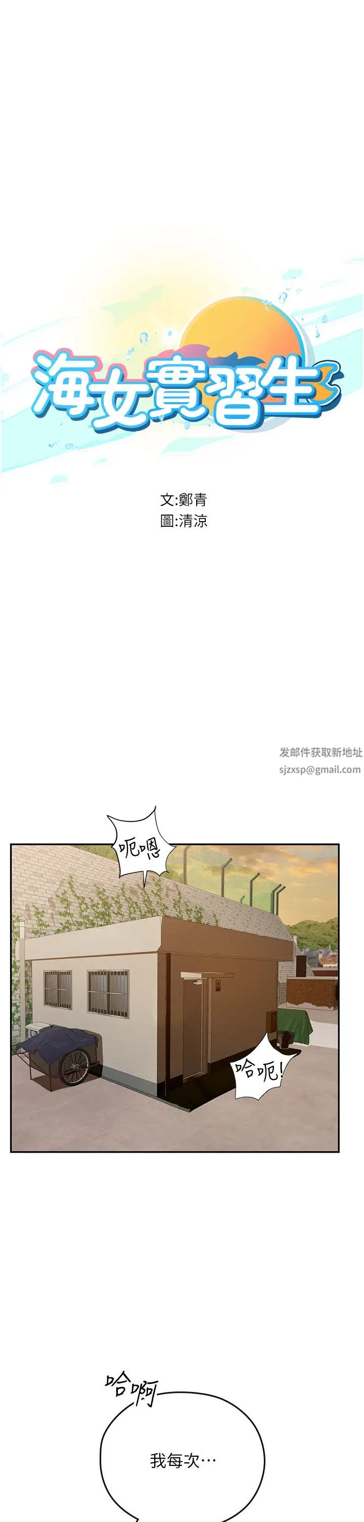 《海女实习生》漫画 第69話-我是你的專屬肉便器