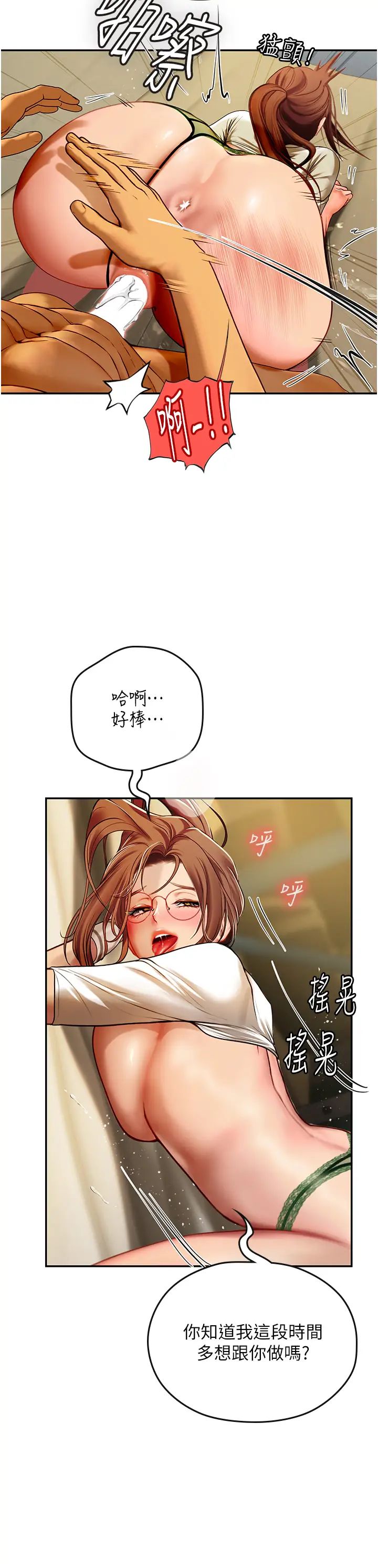 《海女实习生》漫画 第69話-我是你的專屬肉便器