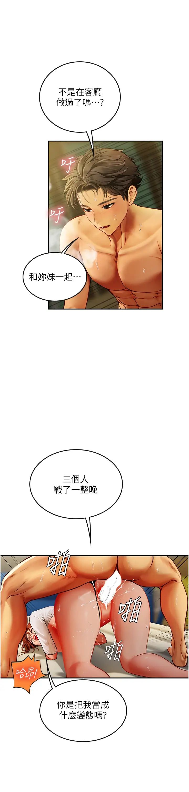 《海女实习生》漫画 第69話-我是你的專屬肉便器