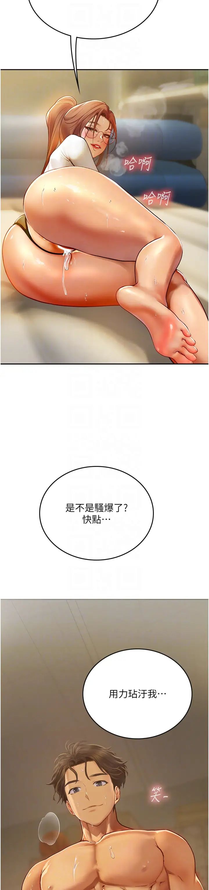 《海女实习生》漫画 第69話-我是你的專屬肉便器