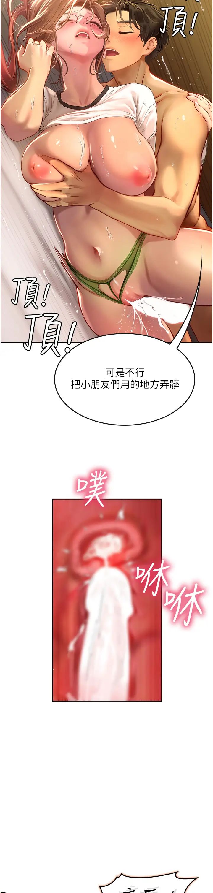 《海女实习生》漫画 第69話-我是你的專屬肉便器