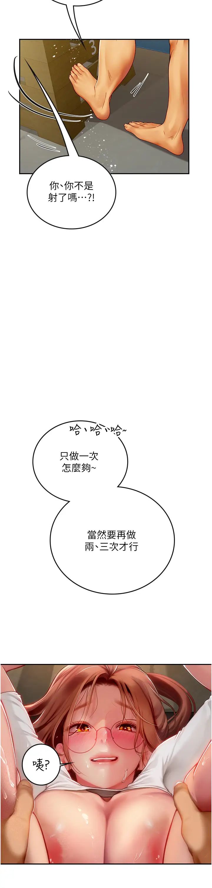 《海女实习生》漫画 第69話-我是你的專屬肉便器