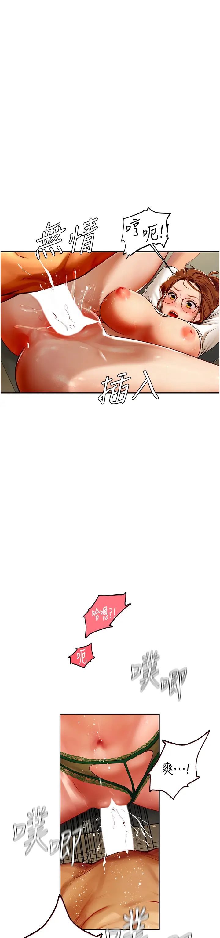 《海女实习生》漫画 第69話-我是你的專屬肉便器