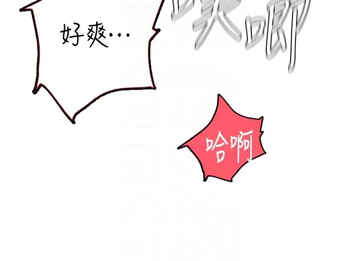 《海女实习生》漫画 第69話-我是你的專屬肉便器