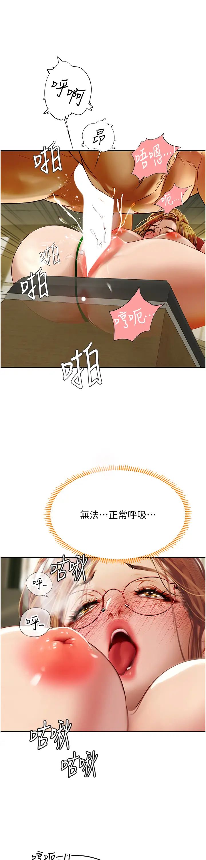 《海女实习生》漫画 第69話-我是你的專屬肉便器