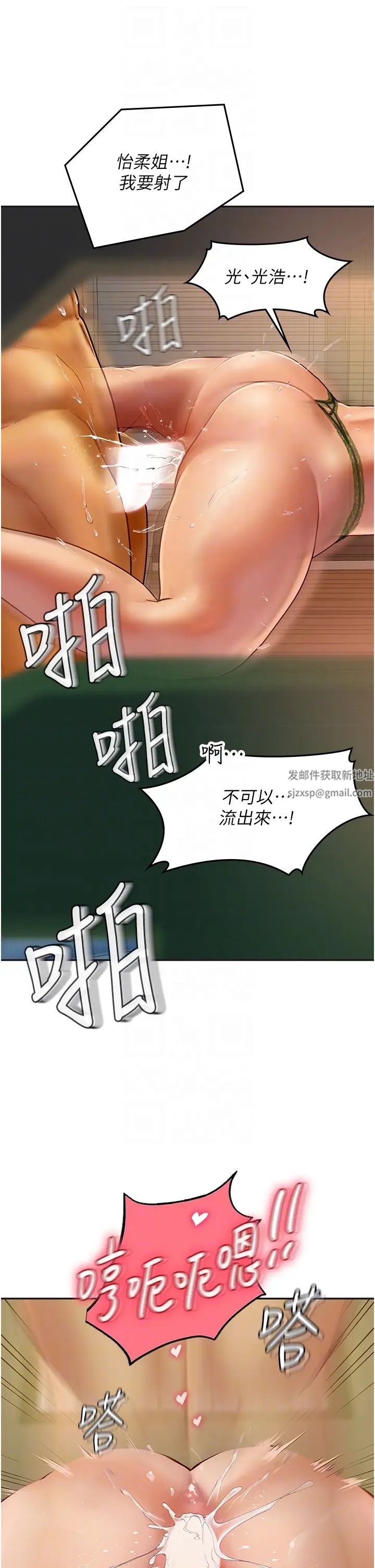 《海女实习生》漫画 第69話-我是你的專屬肉便器