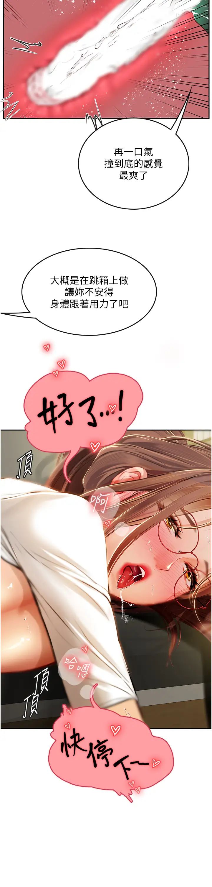 《海女实习生》漫画 第69話-我是你的專屬肉便器