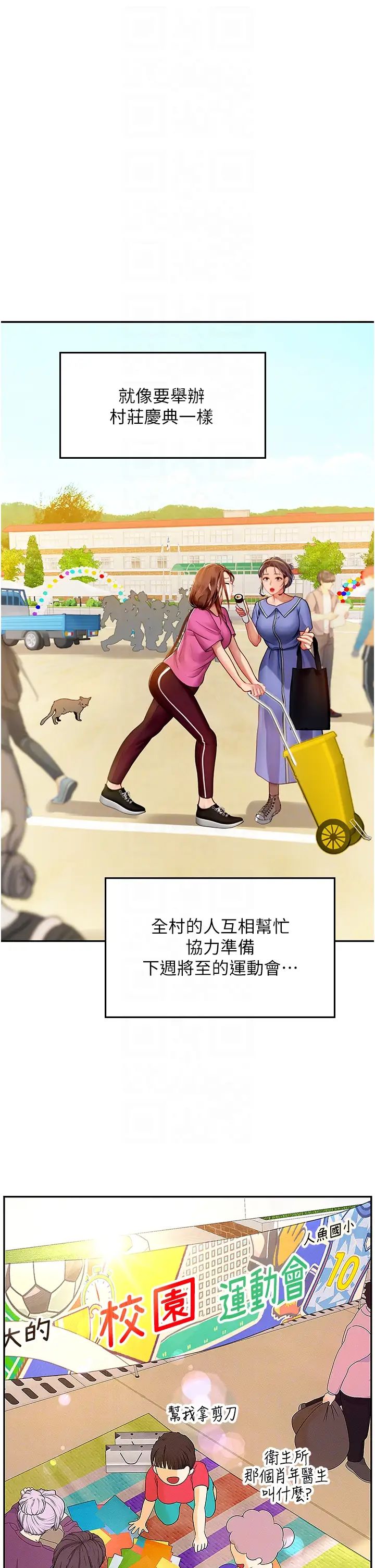 《海女实习生》漫画 第69話-我是你的專屬肉便器