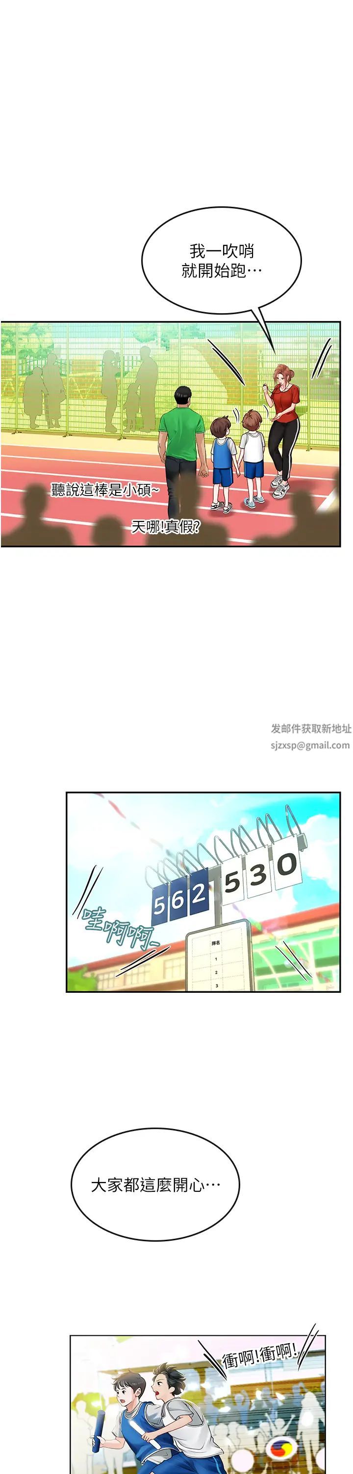 《海女实习生》漫画 第69話-我是你的專屬肉便器