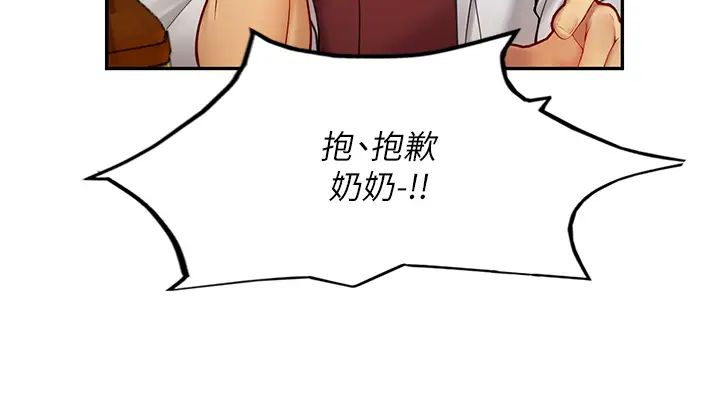 《海女实习生》漫画 第69話-我是你的專屬肉便器