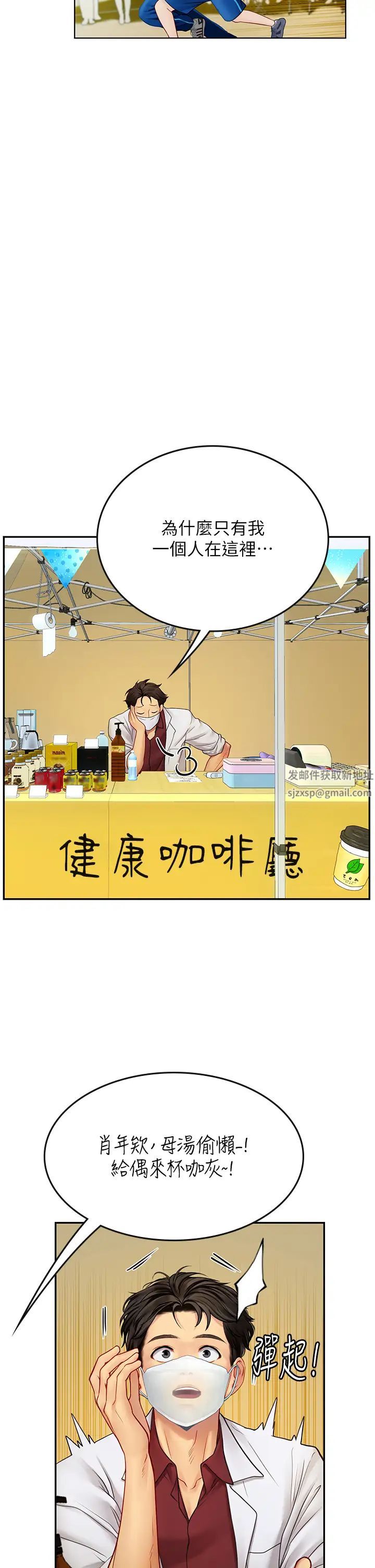 《海女实习生》漫画 第69話-我是你的專屬肉便器