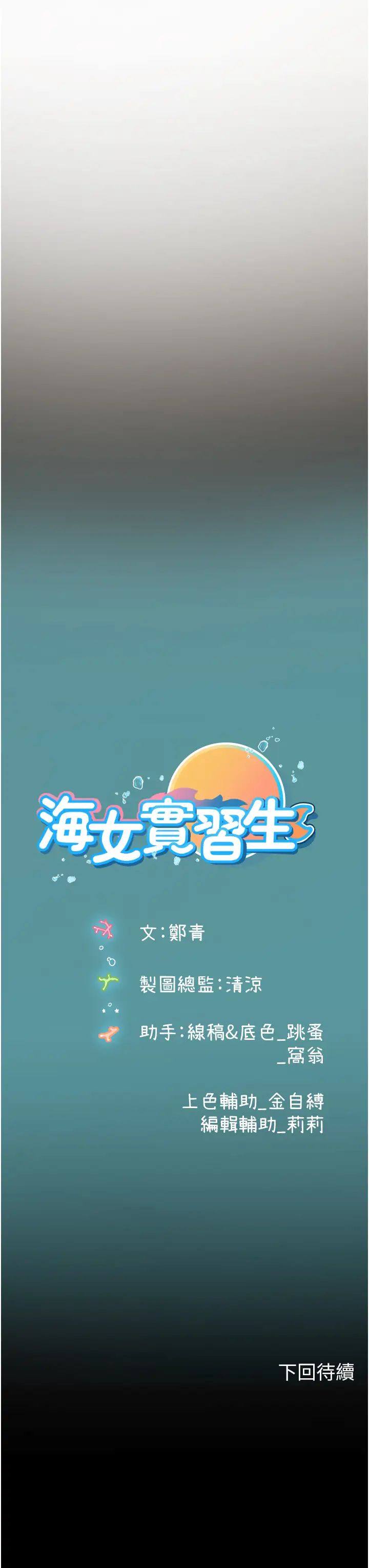 《海女实习生》漫画 第69話-我是你的專屬肉便器