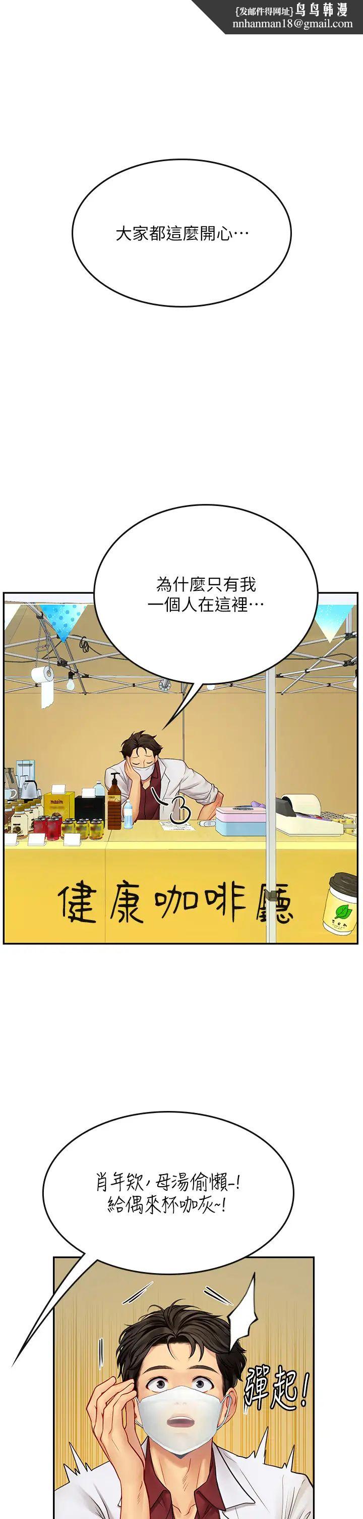 《海女实习生》漫画 第70話-可以把我插到高潮嗎?