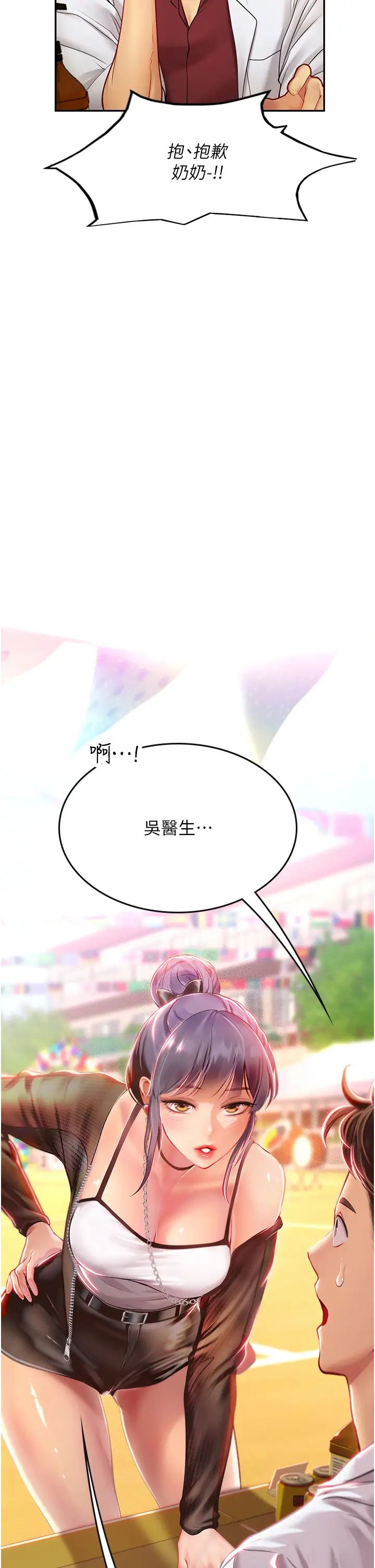 《海女实习生》漫画 第70話-可以把我插到高潮嗎?