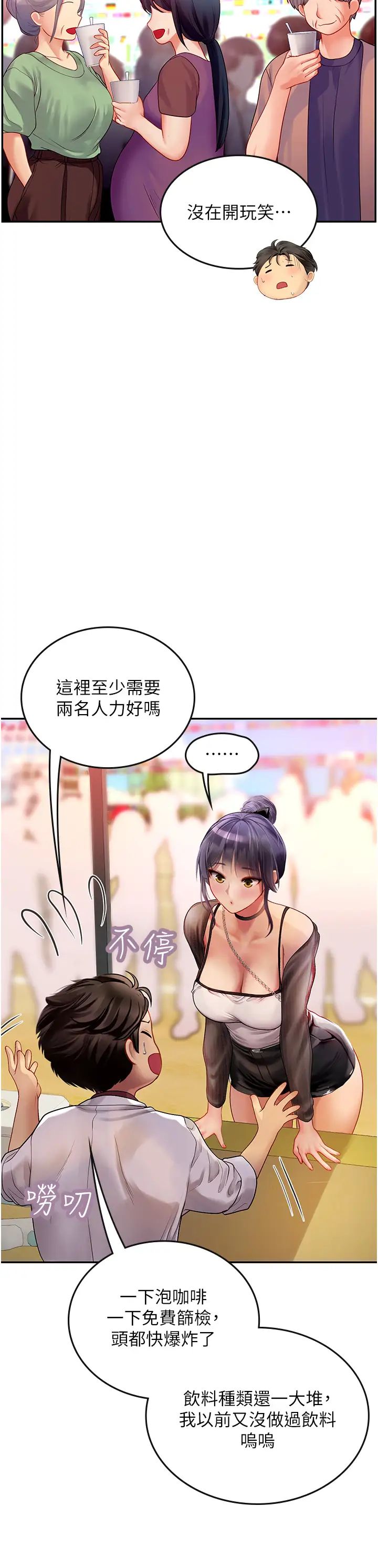 《海女实习生》漫画 第70話-可以把我插到高潮嗎?