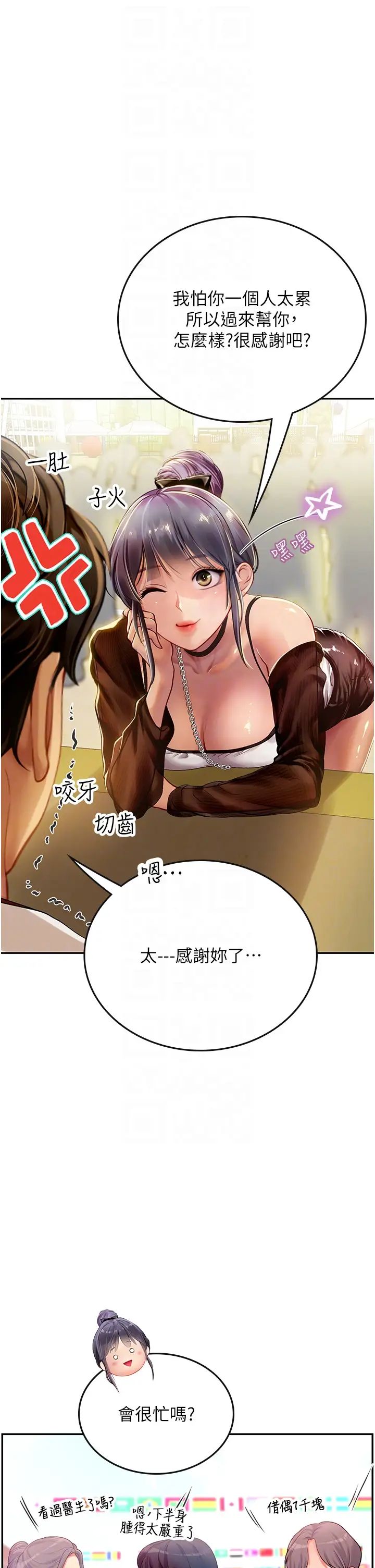 《海女实习生》漫画 第70話-可以把我插到高潮嗎?
