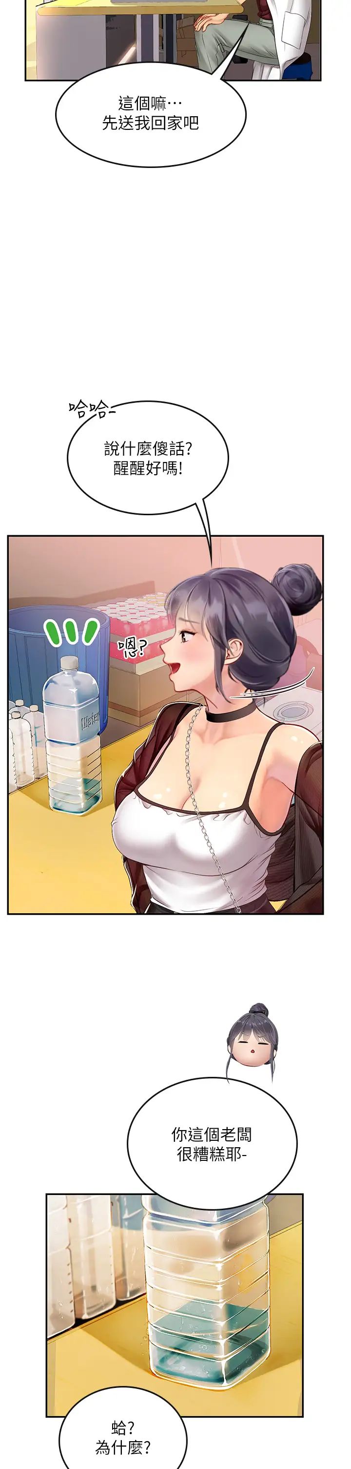 《海女实习生》漫画 第70話-可以把我插到高潮嗎?