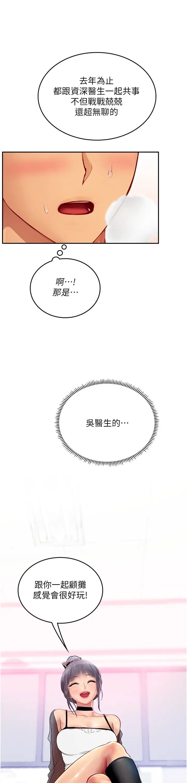 《海女实习生》漫画 第70話-可以把我插到高潮嗎?