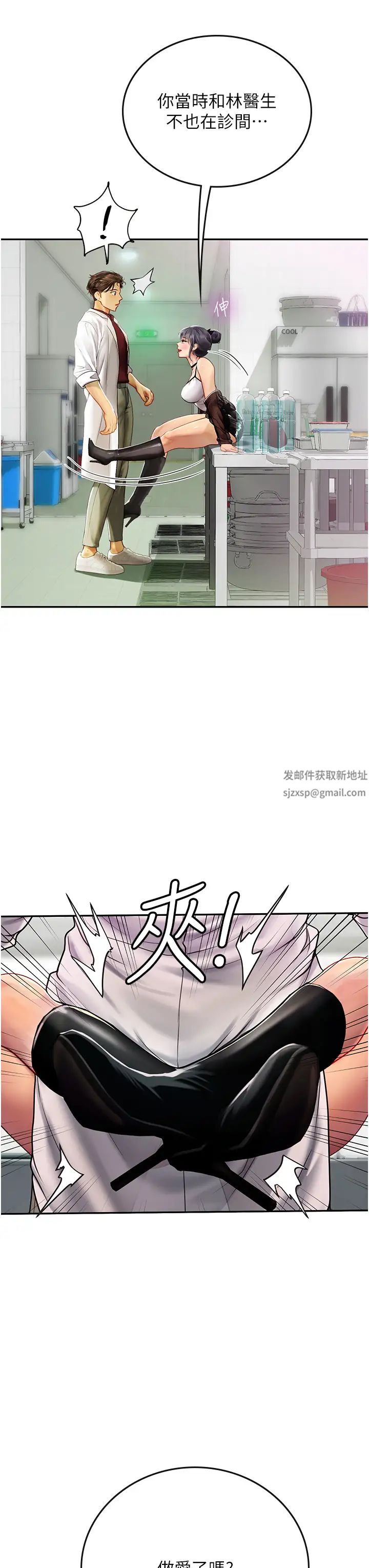 《海女实习生》漫画 第70話-可以把我插到高潮嗎?
