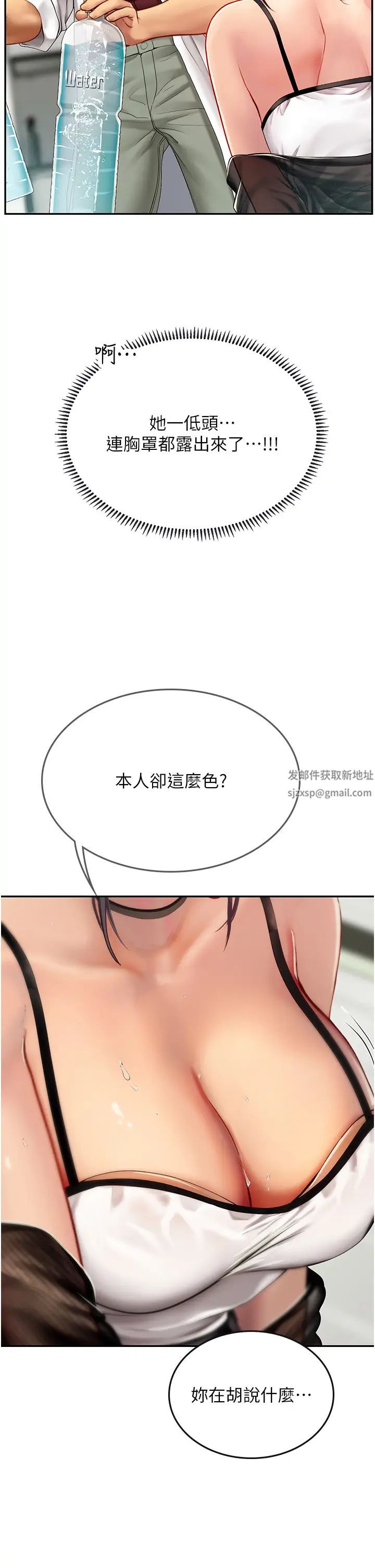 《海女实习生》漫画 第70話-可以把我插到高潮嗎?