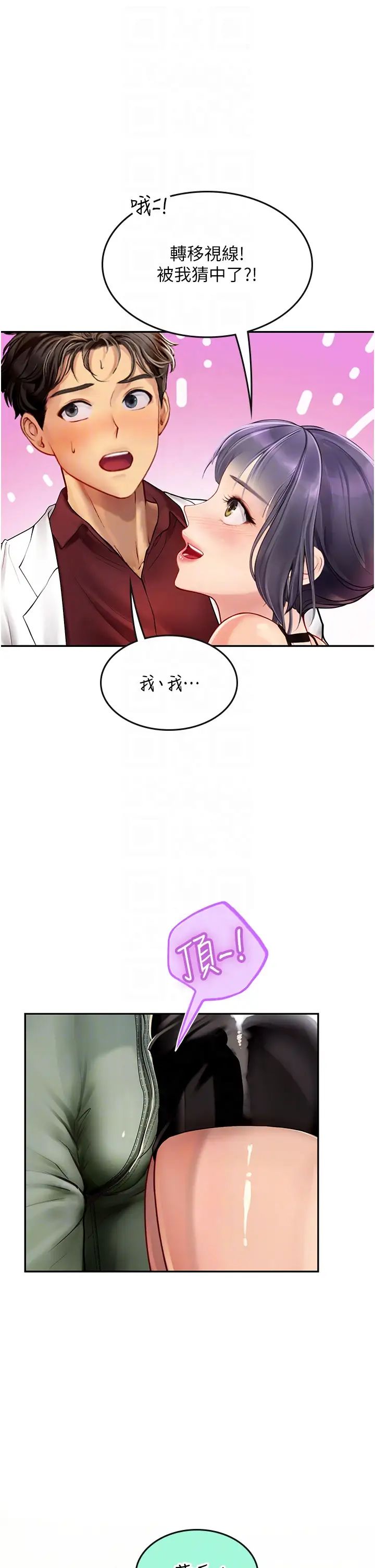 《海女实习生》漫画 第70話-可以把我插到高潮嗎?