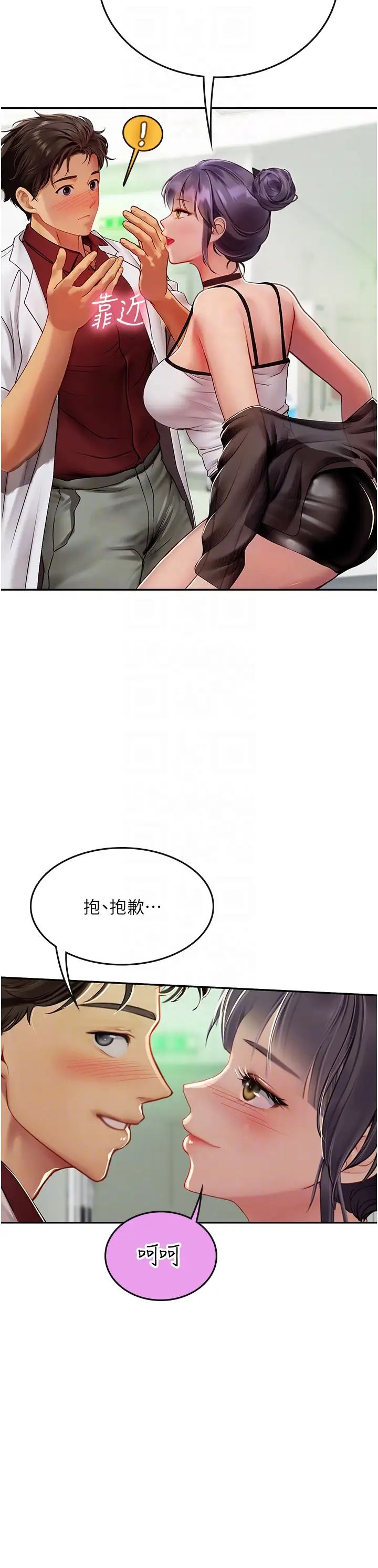 《海女实习生》漫画 第70話-可以把我插到高潮嗎?