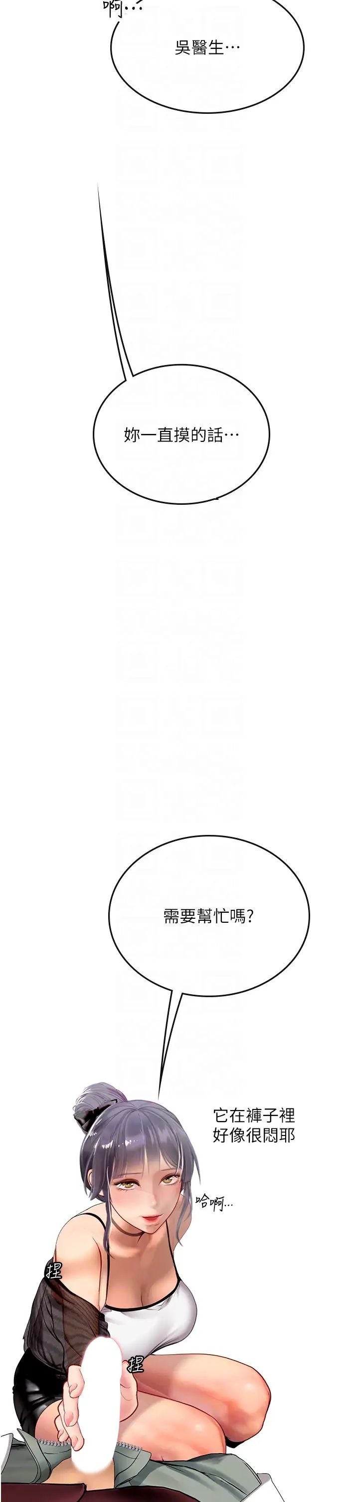 《海女实习生》漫画 第70話-可以把我插到高潮嗎?