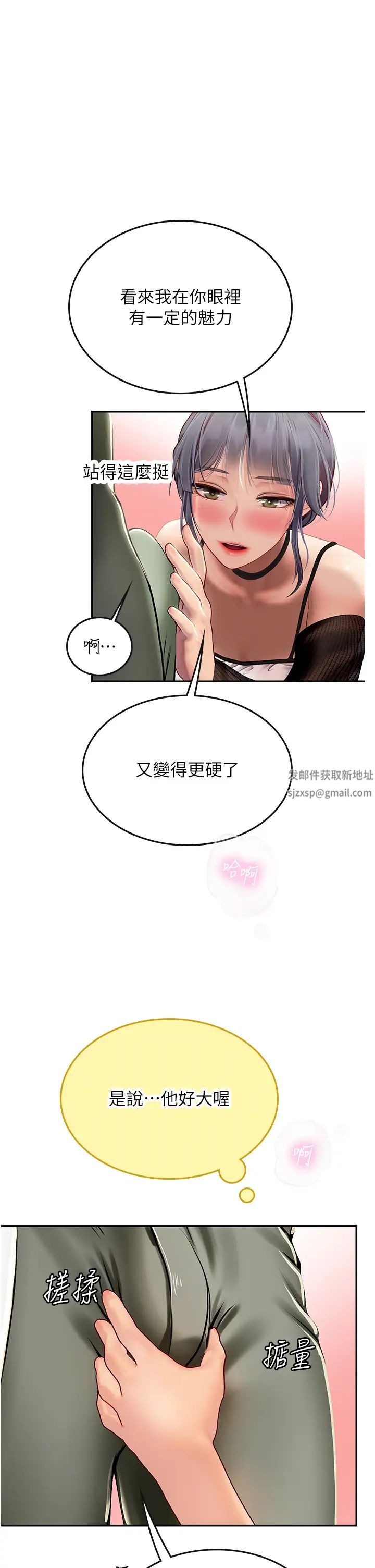 《海女实习生》漫画 第70話-可以把我插到高潮嗎?