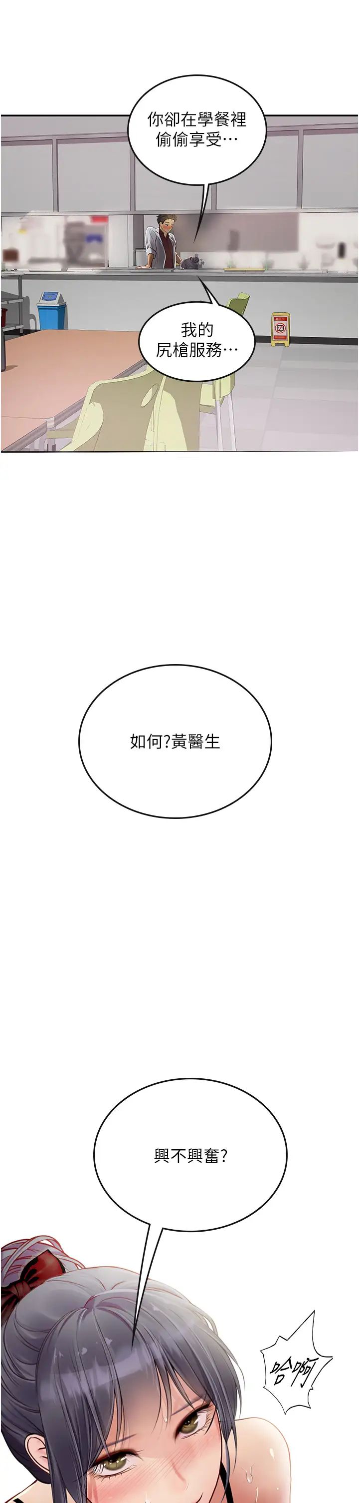 《海女实习生》漫画 第70話-可以把我插到高潮嗎?
