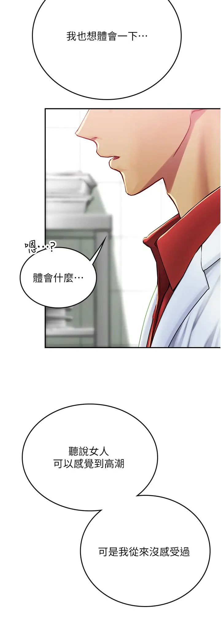 《海女实习生》漫画 第70話-可以把我插到高潮嗎?