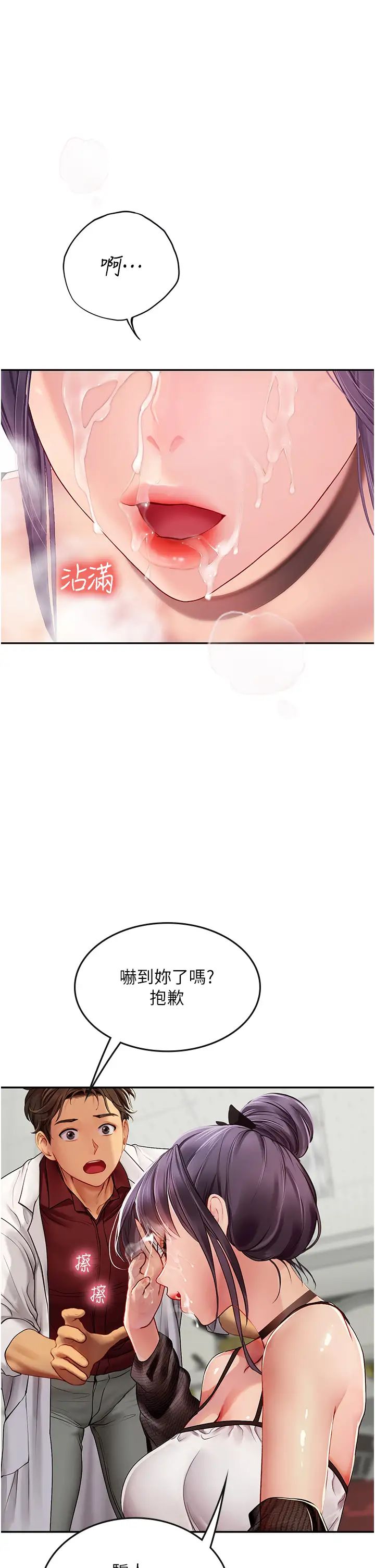 《海女实习生》漫画 第70話-可以把我插到高潮嗎?