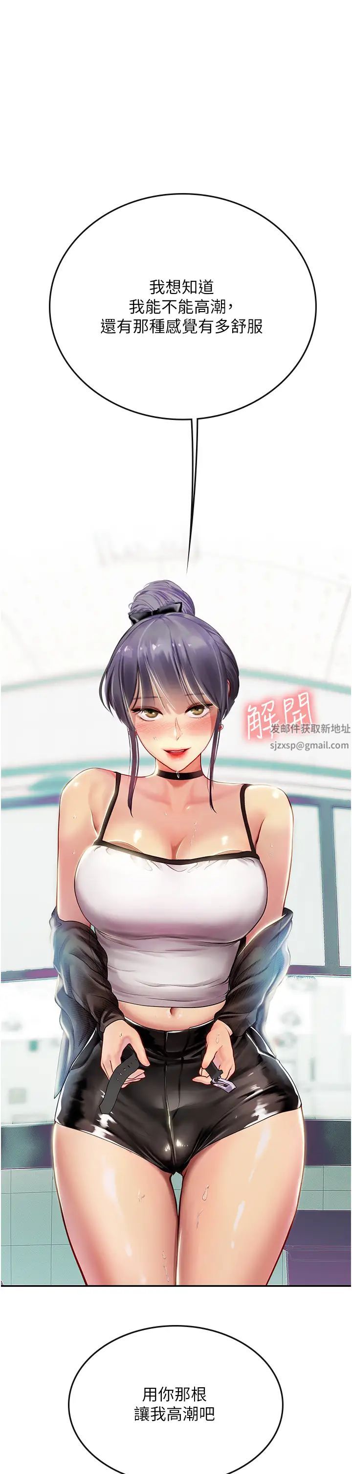 《海女实习生》漫画 第70話-可以把我插到高潮嗎?