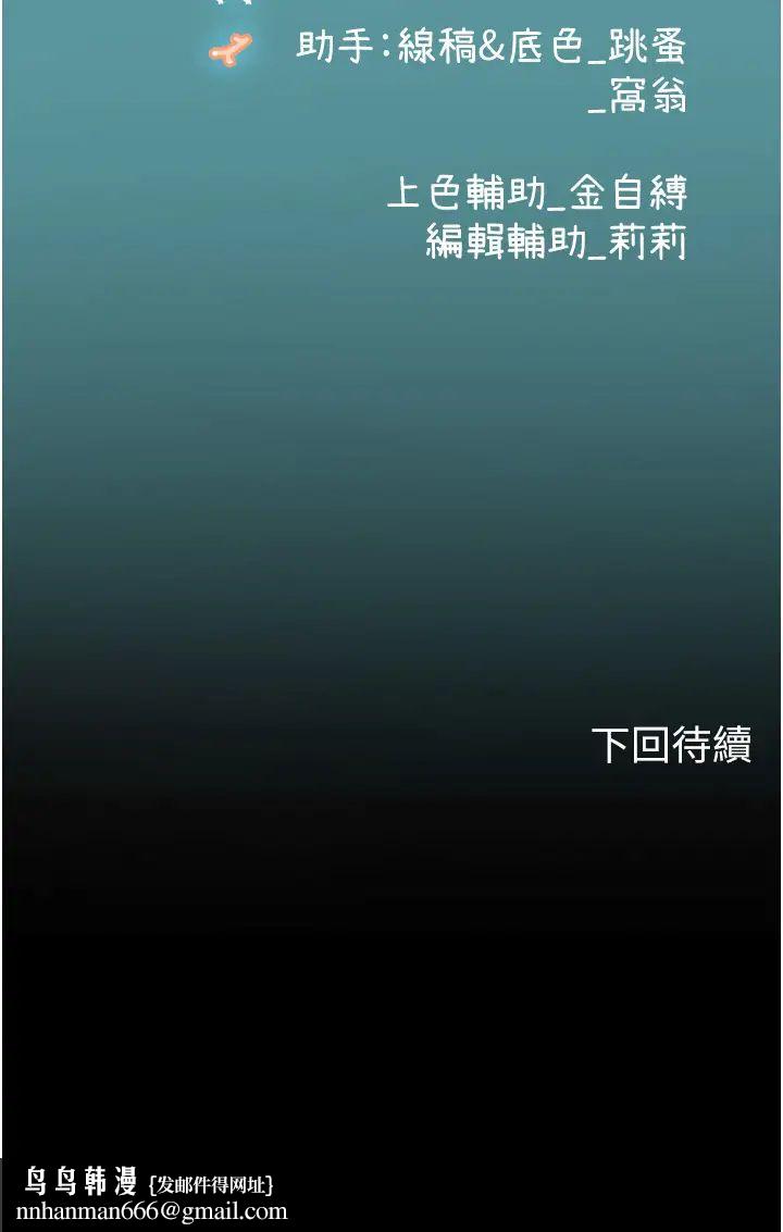 《海女实习生》漫画 第70話-可以把我插到高潮嗎?