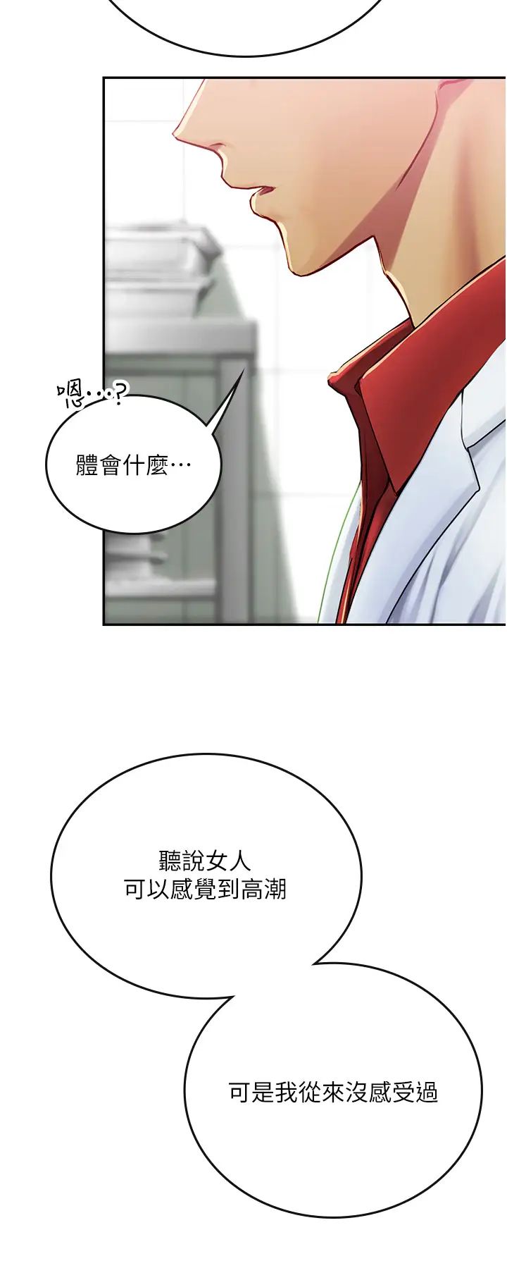 《海女实习生》漫画 第71話-欲求不滿的早洩護理師