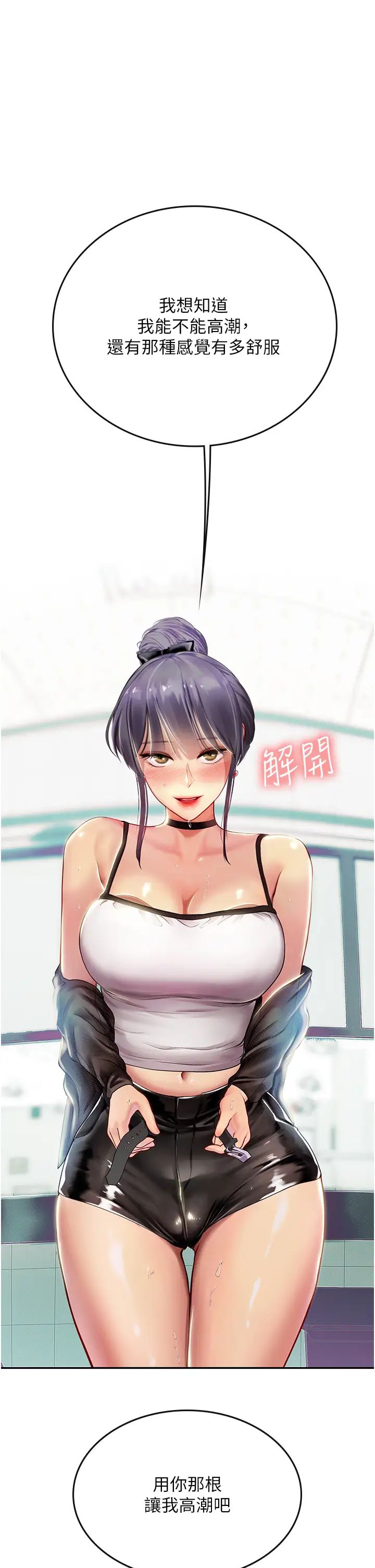 《海女实习生》漫画 第71話-欲求不滿的早洩護理師