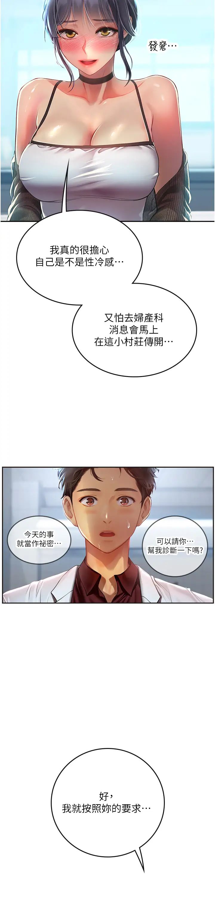 《海女实习生》漫画 第71話-欲求不滿的早洩護理師