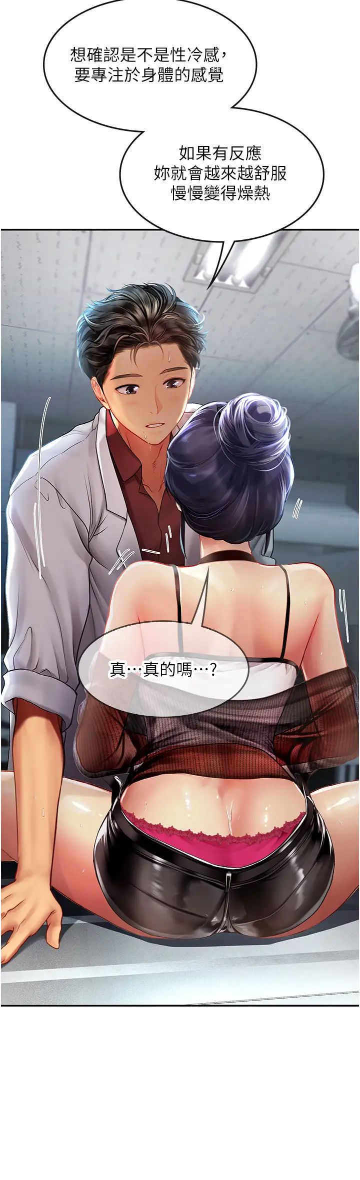 《海女实习生》漫画 第71話-欲求不滿的早洩護理師